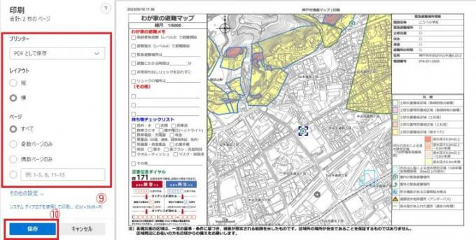 神戸市情報マップの操作手順