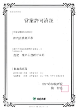 最新許可済証