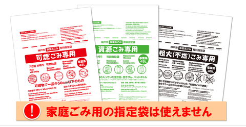 事業系ごみは事業系ごみ指定袋に入れてください