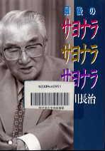 淀川長治-ぼくの映画百物語表紙