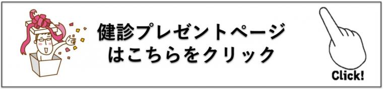 インセンティブページへクリック