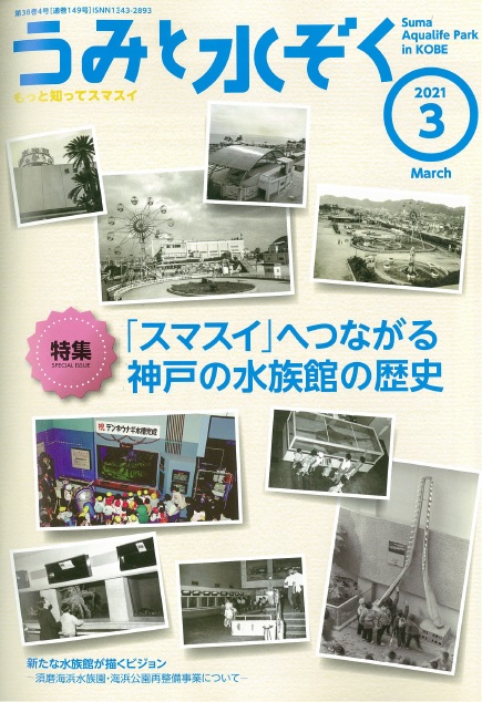 うみすい2021年3月号