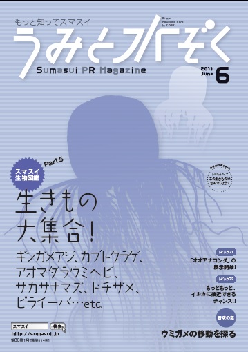 うみすい201106月号