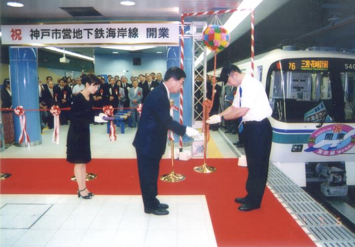 地下鉄海岸線開業