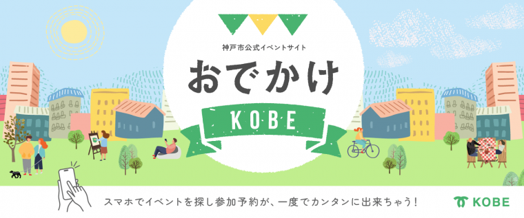 odekakekobe20240528-2