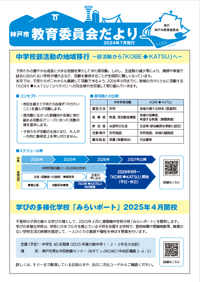 教育委員会だより2024年7月号