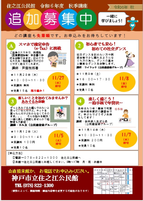 令和7年秋季講座追加募集