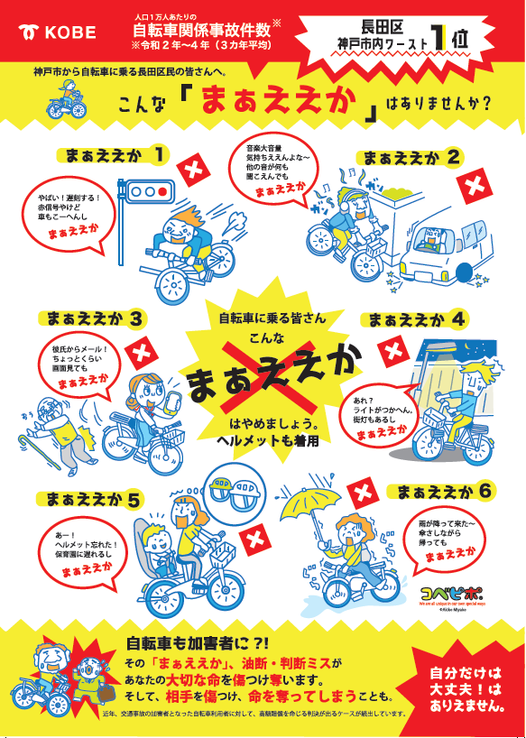 nagata_cycle_A4_ol2023_HP