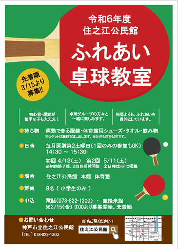 令和6年度ふれあい卓球チラシ