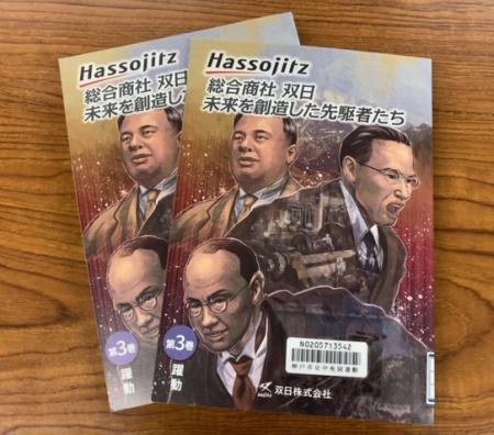 総合商社　双日　未来を創造した先駆者たち3「躍動」