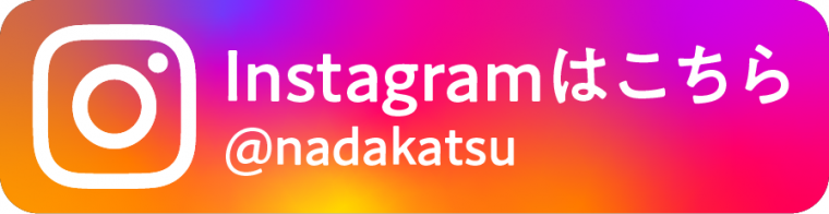 なかかつInstagramバナー