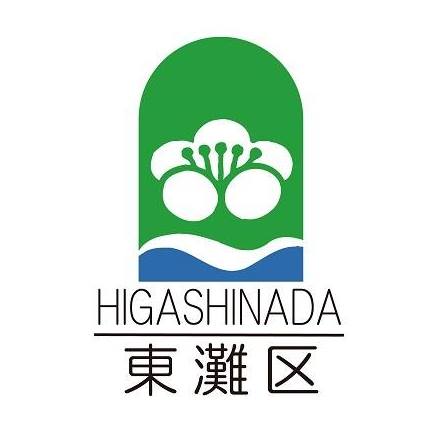 神戸市東灘区役所