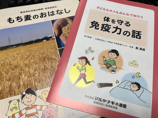 免疫力の話副読本