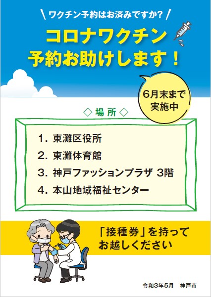 コロナワクチン予約お助けします！