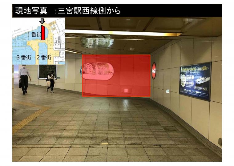 三宮駅西線側から見た現地写真