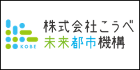 こうべ未来都市機構