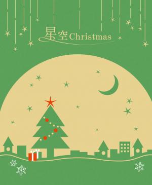 星のクリスマス