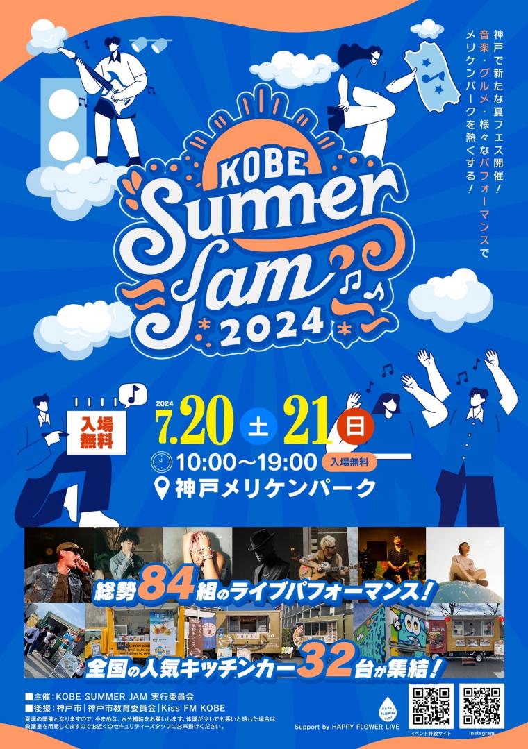 KOBE SUMMER JAM2024