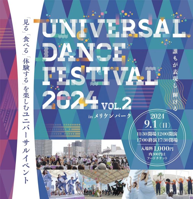 Universal Dance Festival 2024 Vol.2