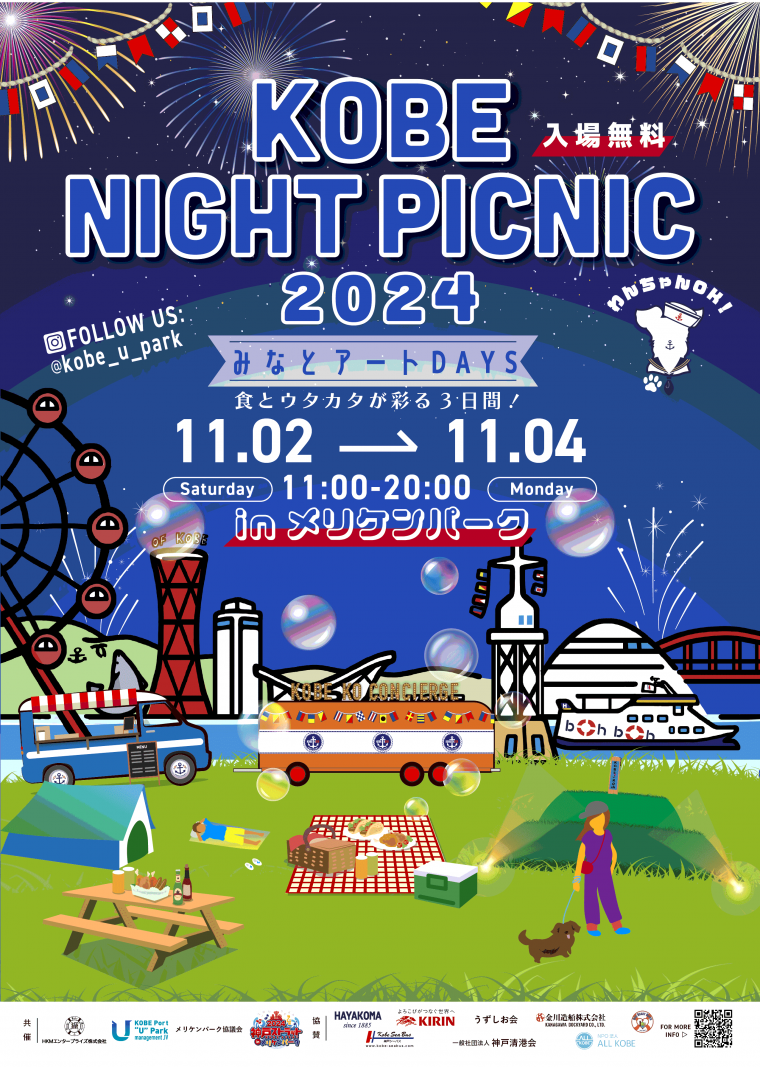 KOBE NIGHT PICNIC 2024