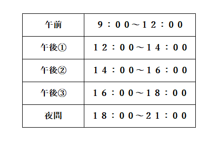 時間帯変更　8月から